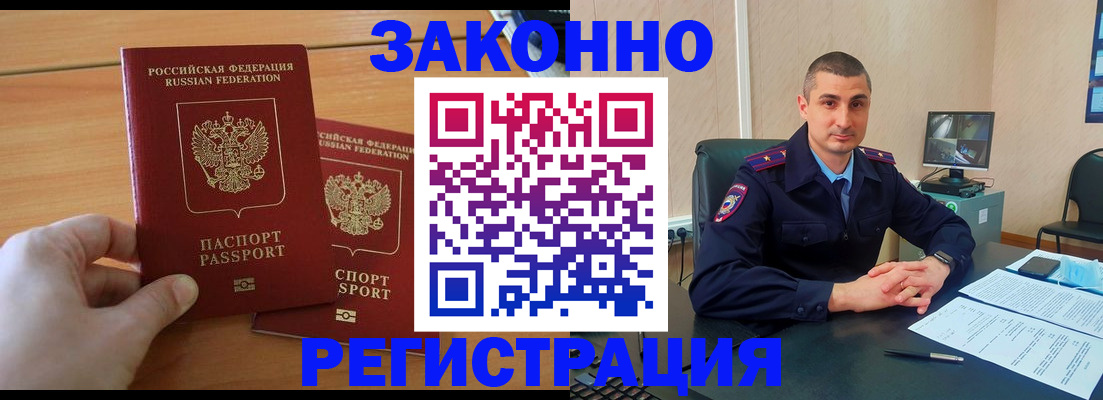 купить прописку в Уссурийске