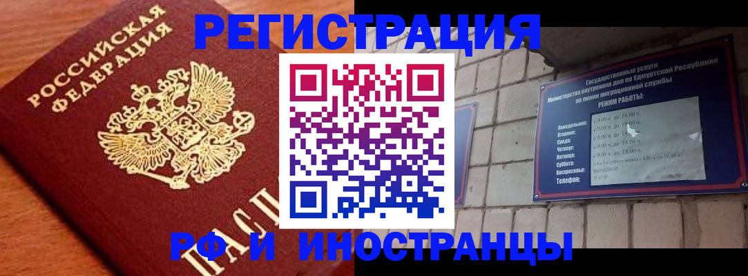 купить прописку в Уссурийске