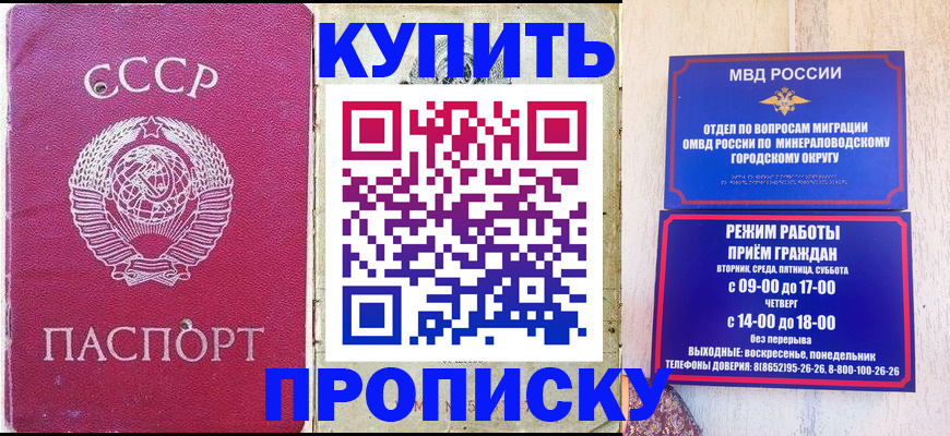прописка законно в Уссурийске
