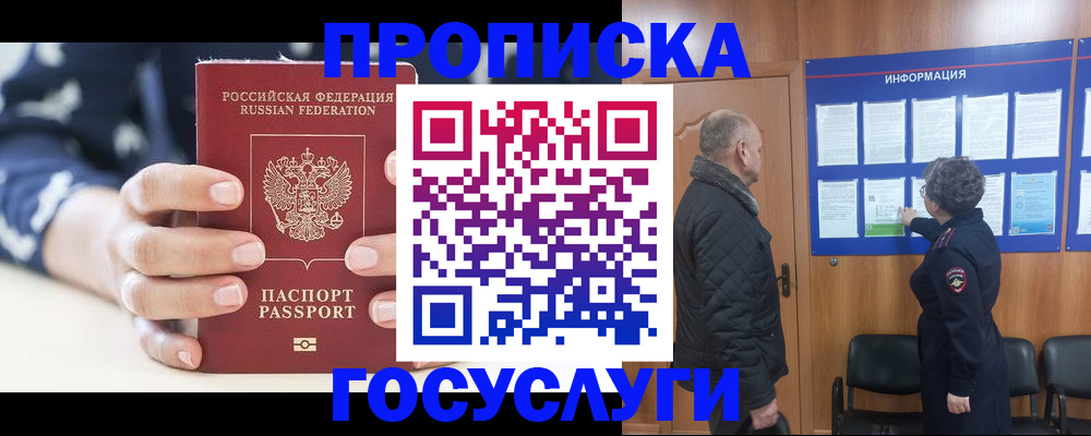 прописка законно в Уссурийске
