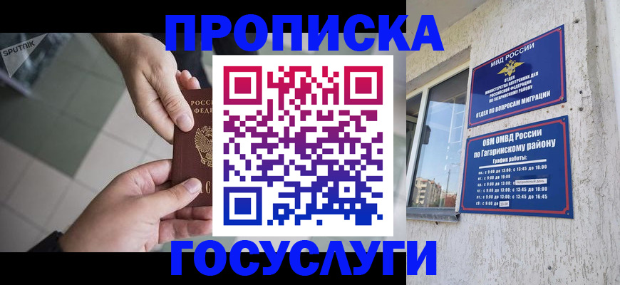 временная регистрация адрес в Уссурийске